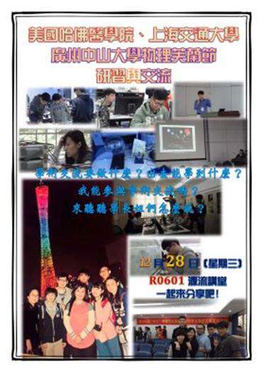 關於實習、研習、學術交流心得分享座談會